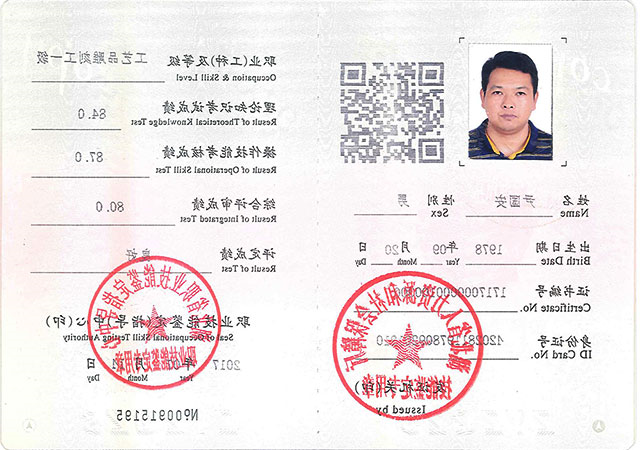 尹国安高级技师证书