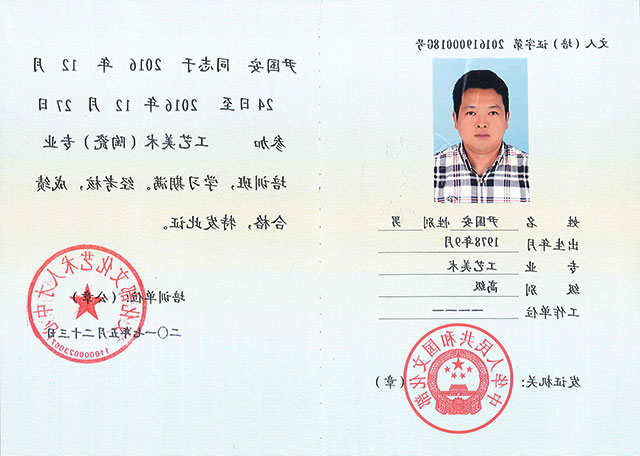 高级工艺美术(陶瓷)专业培训班合格