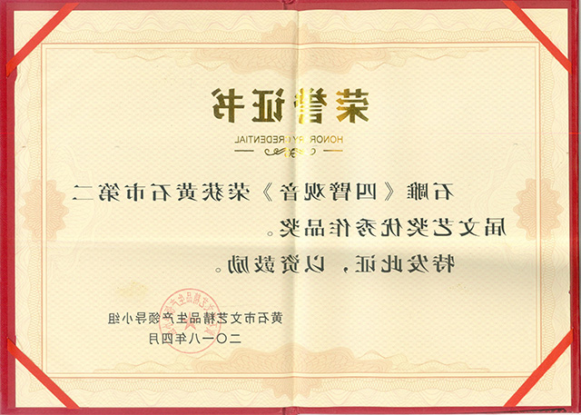 2018年石雕《四臂观音》荣获黄石市第二届文艺奖优秀作品奖