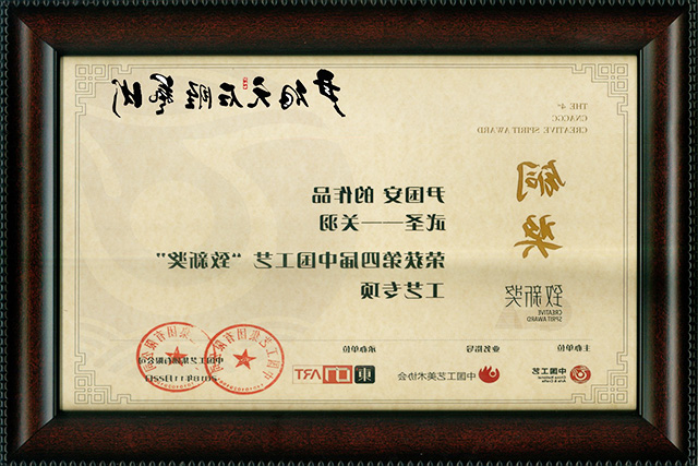 尹国安的作品 武圣——关羽 荣获第四届中国工艺“致新奖”工艺专项铜奖