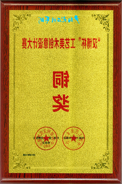 2018年“汉博杯”工艺美术创意设计大赛铜奖