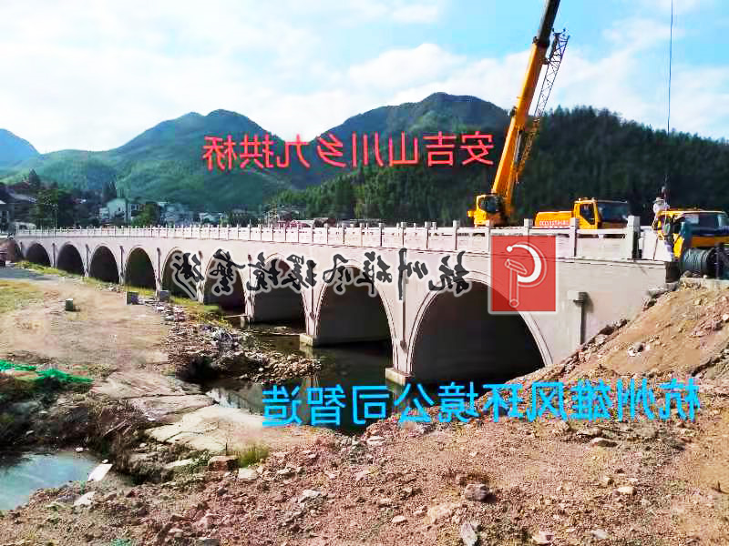 安吉山川乡九拱桥